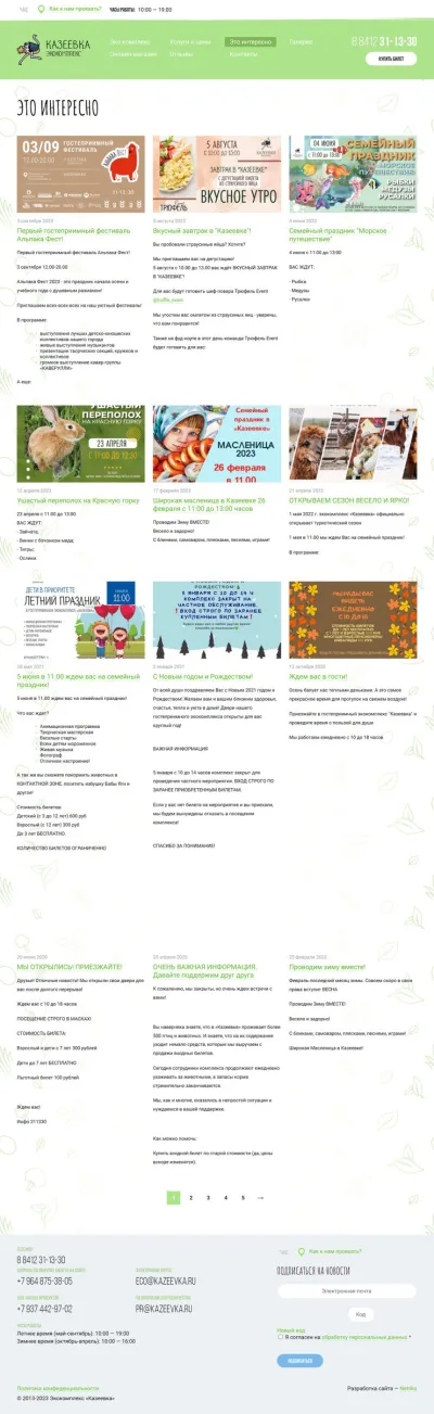 Страница новостей